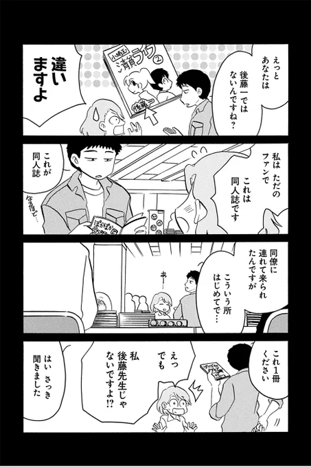 【第3話 創作の壁と思い出 4】むんこ『夫の遺言が「同人誌描け」だったもので』 https://t.co/pEoWJeJwLD #ツイ4 