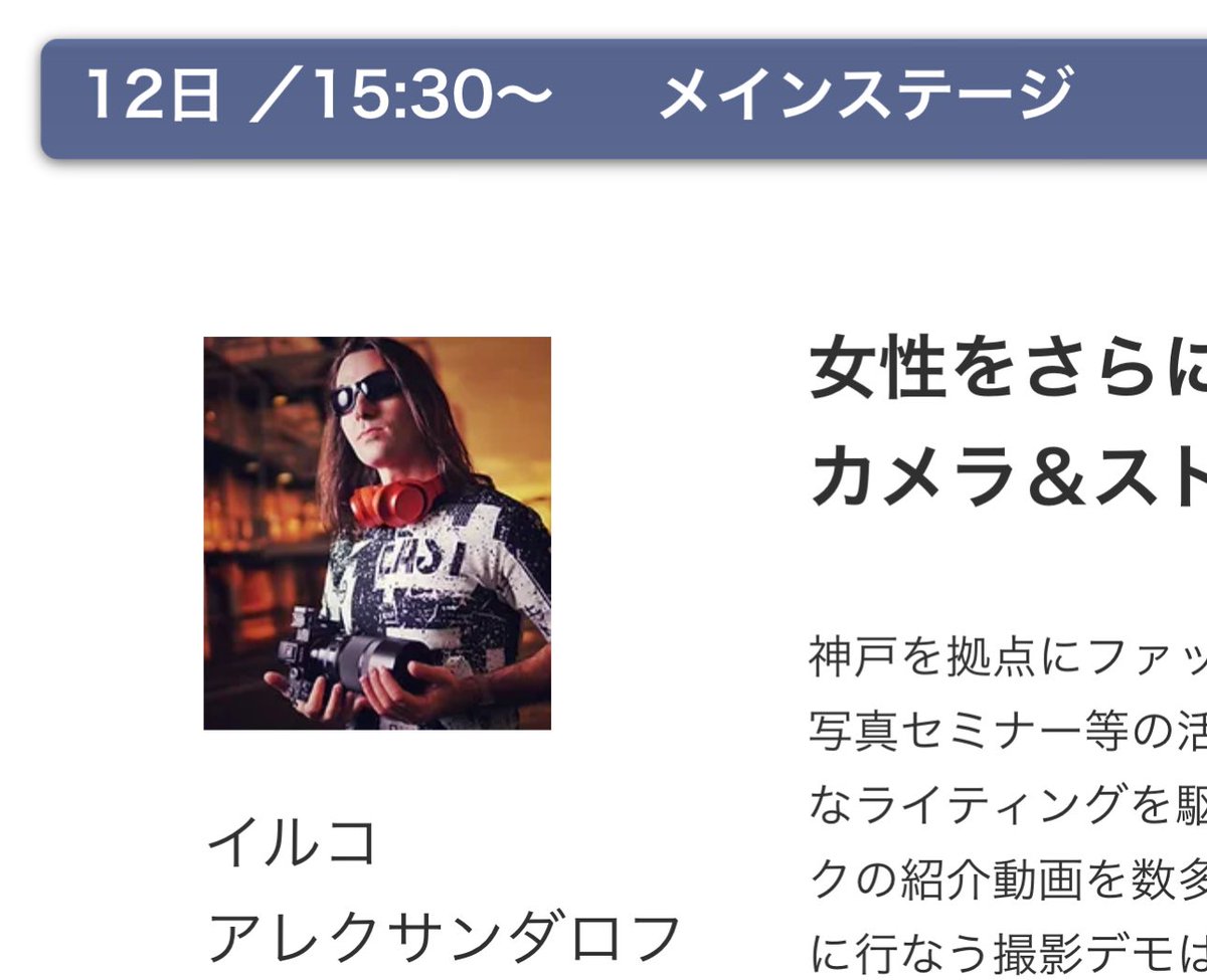 ilkoallexandrof's tweet photo. ちょー楽しみ❗️2日目の最後のメインステージしまーす❗️

6月12日・15時半〜 撮影もトークもめっちゃ内容の濃い1時間ぐらいになるので、ぜひ来てね❗️
入場無料で、何百人も入れると思いまーす❗️

11日もいるので、ぜひ見かけたら声かけてくれたらめっちゃ嬉しいでーす❗️名刺いっぱい持って行く❗️ https://t.co/MI8bHI9BAB
