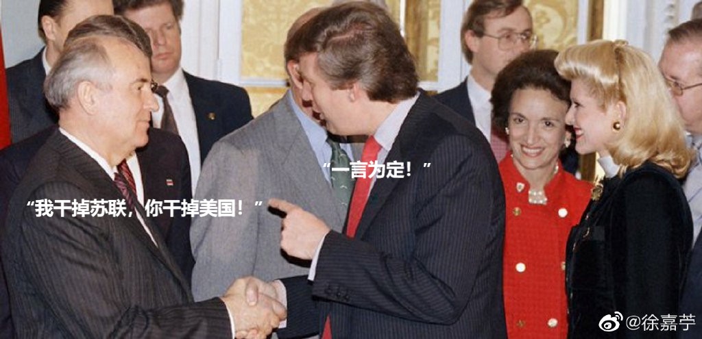 Vxujianing's tweet photo. 西方为什么不喜欢中国的每一任领导人？因为中国每一��领导人都让中国越来越强大！西方为什么喜欢戈尔巴乔夫还给他颁发诺贝尔和平奖？因为戈尔巴乔夫把苏联搞解体休克了。如果美国出现一个把美国搞解体休克的戈尔巴乔夫式人物，我们也给他颁奖！中国人民都会支持他！全世界都会把他当成改变历史的伟人！ https://t.co/XIzhlCCB44