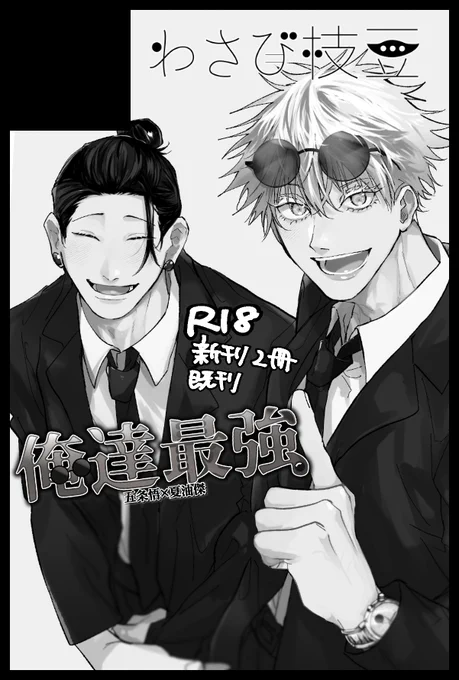 6/30JB
西1西ア10a  わさび枝豆
新刊2冊です♡(既刊持ち込みもあります)
①五夏オンリー再録集
https://t.co/09N6oS8g1F
②hrhn五夏
https://t.co/OdHMetzKXE 