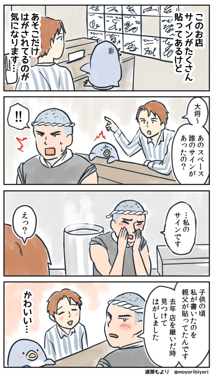 ぜつぼうペンギン・その142「サイン」

日々つらいことがあっても
ラーメンで元気を出すペンギンの4コマです。

無料kindle電子書籍 https://t.co/DuLkxVIb3g
LINEスタンプ https://t.co/Ckup0rAXxs
マンガまとめ https://t.co/GCSNzzwjs3

#4コマ漫画 #ぜつぼうペンギン 