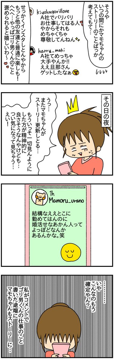 婚活で結婚したことを報告したら、友達がインスタのストーリーズで婚活をディスるようになった話
(2/14)
#漫画が読めるハッシュタグ