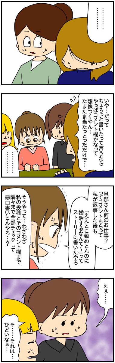 婚活で結婚したことを報告したら、友達がインスタのストーリーズで婚活をディスるようになった話
(4/14)
#漫画が読めるハッシュタグ