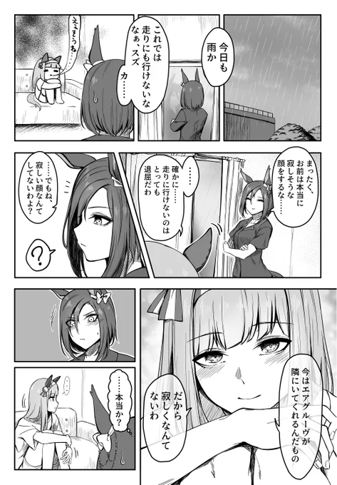 雨の日のスズグル
(同棲軸かもしれない) 