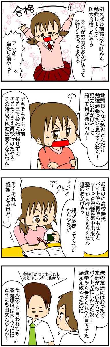 婚活で結婚したことを報告したら、友達がインスタのストーリーズで婚活をディスるようになった話
(9/14)
#漫画が読めるハッシュタグ