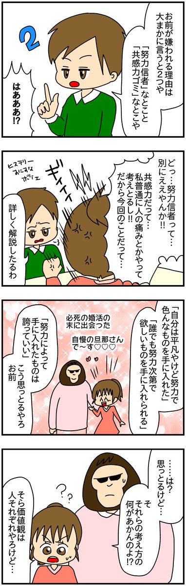 婚活で結婚したことを報告したら、友達がインスタのストーリーズで婚活をディスるようになった話
(9/14)
#漫画が読めるハッシュタグ