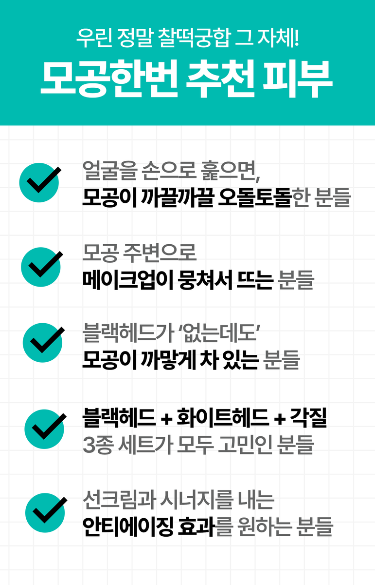 everie_days's tweet photo. 모공한번은 추천대상 &amp; 비추대상이 확실하답니다. 
만약 본인 피부가 <비추대상>이시라면
당발 시 다른 제품으로 보내드릴게요! 🫶 https://t.co/m7yjsN2DMx