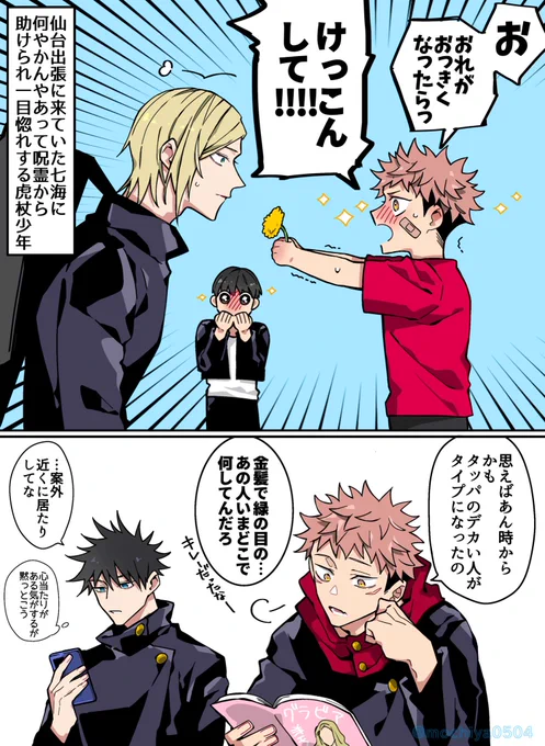 この数ヶ月後運命の出会いを果たす悠七 