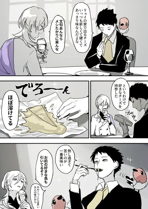 リュイノアとフロマージュ 