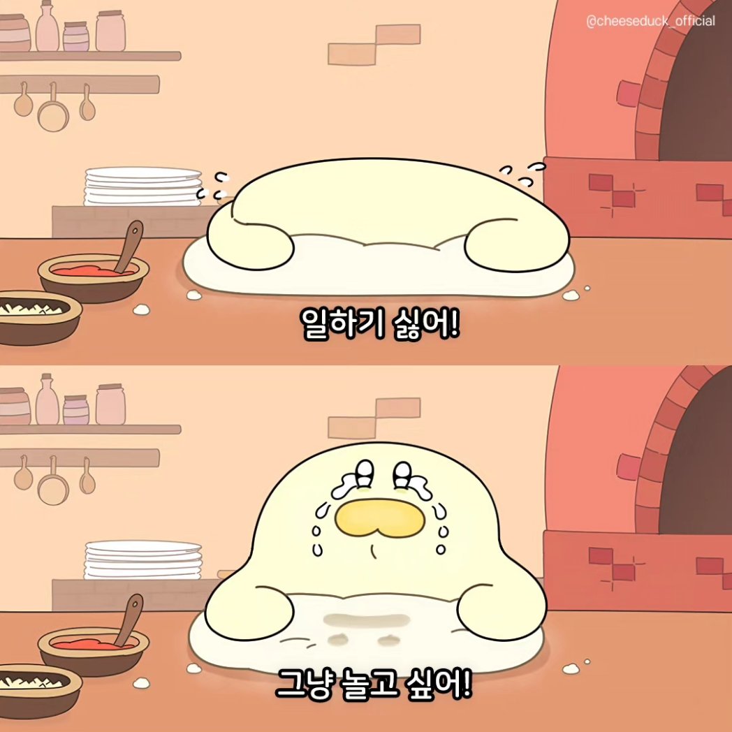 cheeseduck__'s tweet photo. 하는 일 : 눈물젖은 피자도우 만들기.. 널부러지기 .. 일어나서 눈물닦고 다시 일하기.....🐥🍕 https://t.co/eR3EDaj2zn
