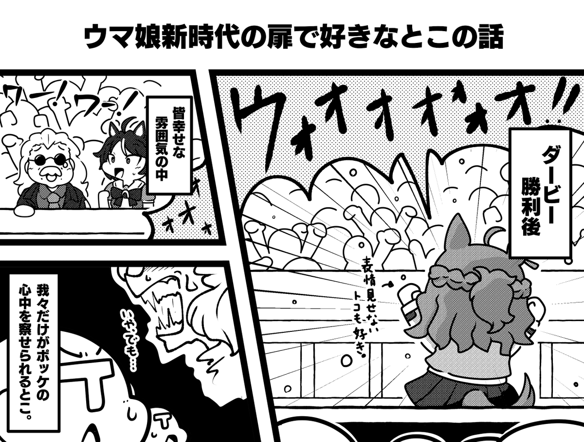 ウマ娘の映画で好きなところの話。(一応ネタバレ配慮でセンシティブ設定してます)

#ウマ娘 