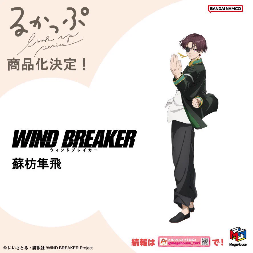 WIND BREAKER(ウィンドブレイカー) グッズ情報 on X: 