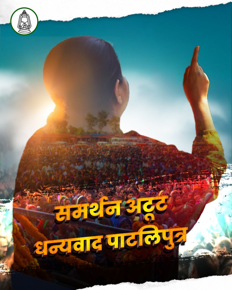 MisaBharti's tweet photo. पाटलिपुत्र की जनता को #पाटलिपुत्र की जीत समर्पित 🙏🏻

#rjd #patliputra #misabharti
#पाटलिपुत्र_में_प्रगति https://t.co/cv5K8rYBFs
