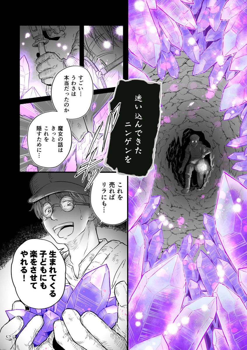 #新潟コミティア58 C-02a【クロタネソウ。】作品紹介
「アザミの森④」
https://t.co/wP6lrbOR7v
職人見習い・マサキは「宝石が採れる」との噂を聞きつけ
"森"の中の洞窟に脚を踏み入れる。
愛する妻のため、生まれてくる我が子のために──

ついにクコちゃのパパが登場!(した途端に…)
#一次創作 