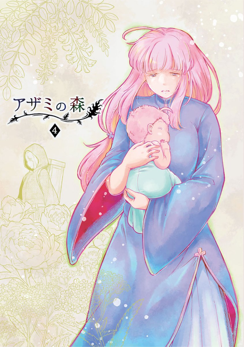 #新潟コミティア58 C-02a【クロタネソウ。】作品紹介
「アザミの森④」
https://t.co/wP6lrbOR7v
職人見習い・マサキは「宝石が採れる」との噂を聞きつけ
"森"の中の洞窟に脚を踏み入れる。
愛する妻のため、生まれてくる我が子のために──

ついにクコちゃのパパが登場!(した途端に…)
#一次創作 