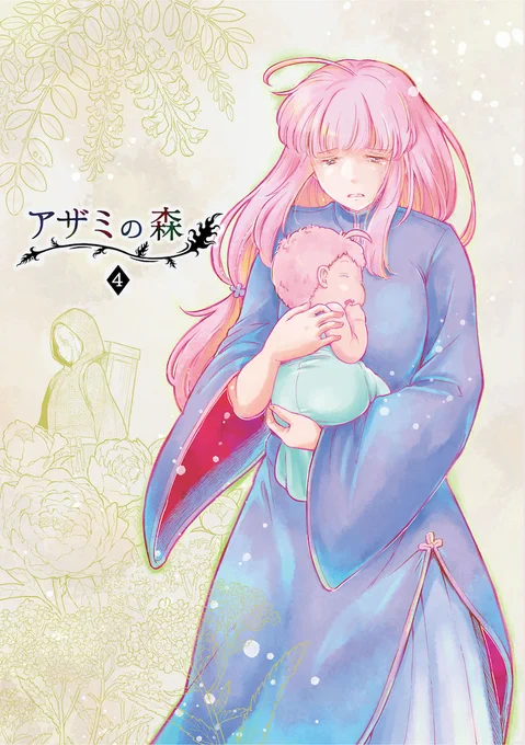 #新潟コミティア58 C-02a【クロタネソウ。】作品紹介
「アザミの森④」
https://t.co/wP6lrbOR7v
職人見習い・マサキは「宝石が採れる」との噂を聞きつけ
"森"の中の洞窟に脚を踏み入れる。
愛する妻のため、生まれてくる我が子のために──

ついにクコちゃのパパが登場!(した途端に…)
#一次創作 