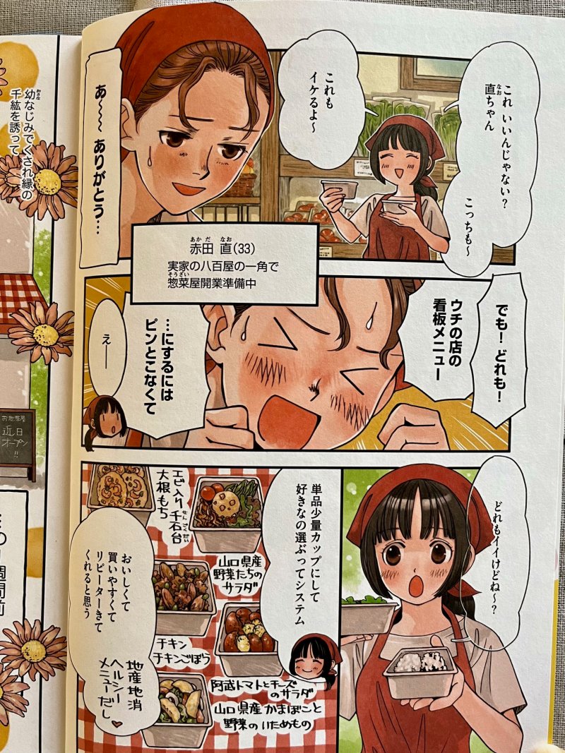 【宣伝】ぶんか社さん「ごはん日和」発売中🍚
「北京風巻きずし」巻頭カラー12p掲載されています。ありがとうございます～🙏

幼馴染コンビがお惣菜屋さんを開くことに…でも…⁉
ってお話。
今回いつもの八百屋キシモトさんがメニュー考案創作してくださいました🌟
めっちゃ美味しいのこの巻きずし❗ 