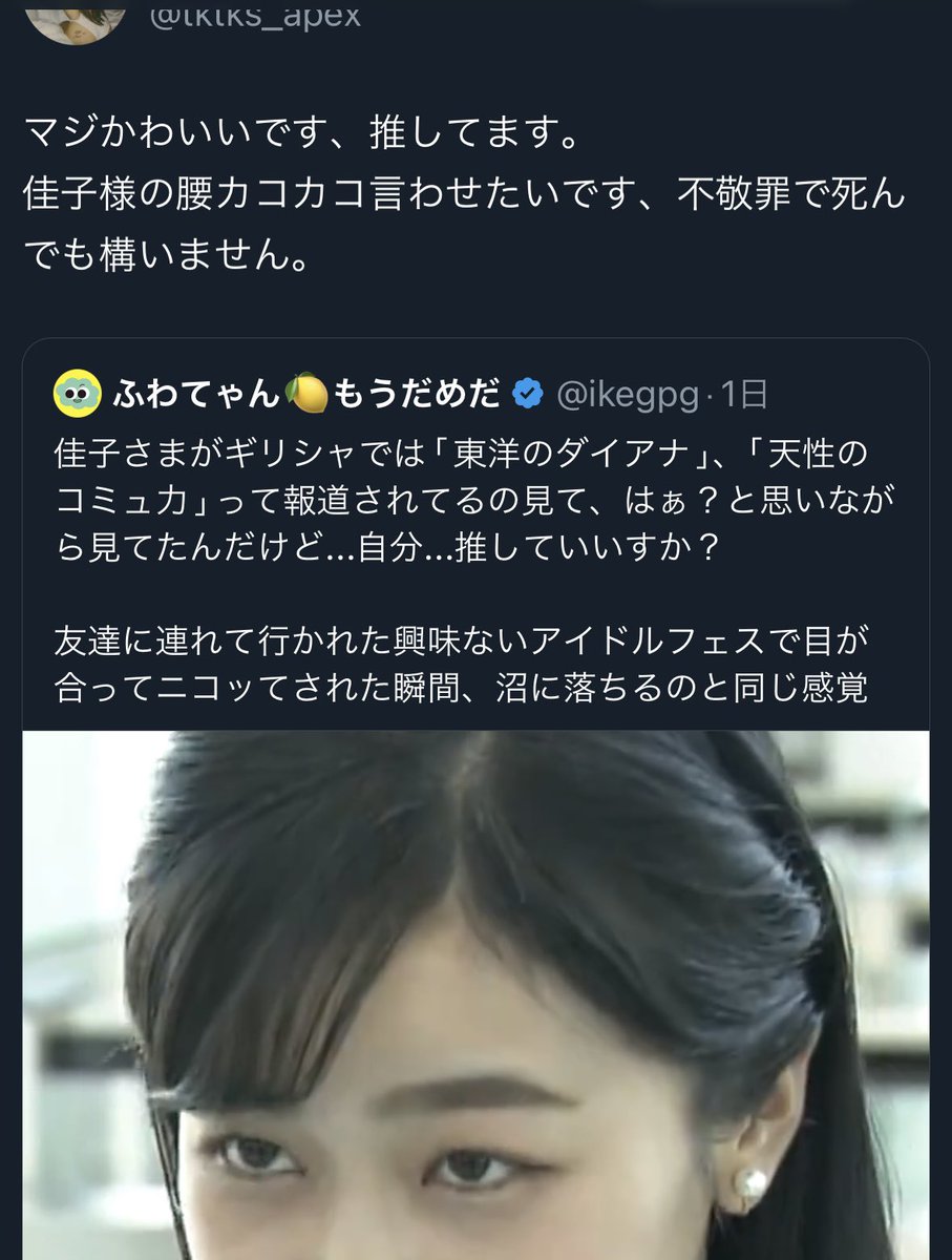 不敬罪グランプリ大賞 ｢佳子様の腰カコカコ言わせたい｣