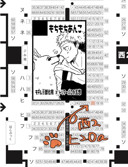 2024年6月30日
JUNE BRIDE FES2024
西2ホール ヒ20a【もちもちあんこ】

こちらにスペース頂きました!
ちのちゃん(@ chinonononnnhq )と隣接です!🩵🧡

新刊は🐕❺と✂️🐯🪮なケモパロ📕持っていきます!無配本はあるかも?ないかも?
よろしくお願いします!! 