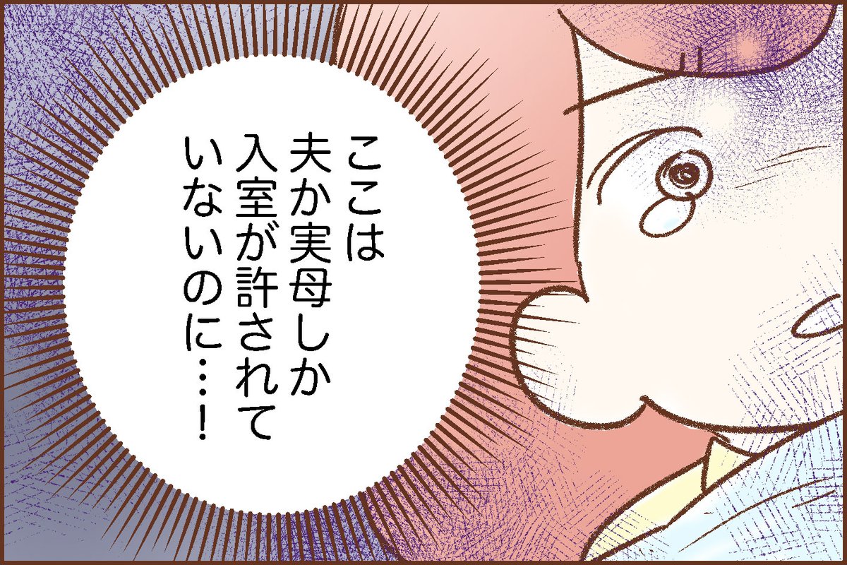 痛いしか感想が出てこない!
緊急の出産でしんどい中、病室に義母が襲来
https://t.co/zPwIquwhg0

わが家に地獄がやってきた
【第4話】

書籍発売記念で再連載中🥳🎉
毎日更新するから見てねー✨ 