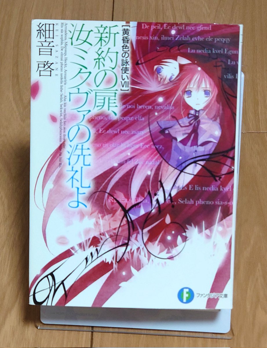 ginchu321419's tweet photo. 黄昏色の詠使い　7巻　新約の扉、汝ミクヴァの洗礼よ
読みました

第二章開幕。ここまでも散々話の中心にあった触媒を巡って凱旋都市へと向かうネイトたち。コロセウムで様々な名詠学校の生徒たちの試合を観戦しながら、ヨシュアの弟子である灰色名詠の使い手レフィスと彼が大切にするヘレンと出会う。 https://t.co/XUsgAeezjM