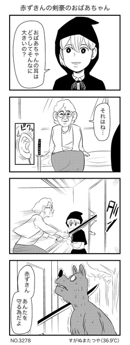 赤ずきんの剣豪のおばあちゃん 
