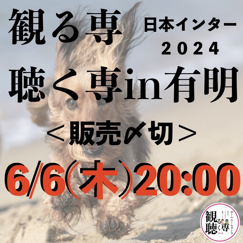 ✨【社交ダンス】観る専👀/聴く専🎧〈公式〉✨ tweet media