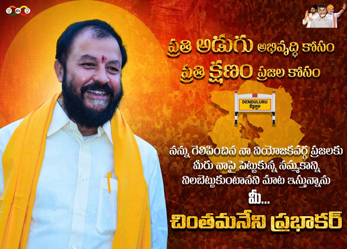 ప్రతి అడుగు అభివృద్ధి కోసం 
ప్రతి క్షణం ప్రజల కోసం 

నన్ను గెలిపించిన నా నియోజకవర్గ ప్రజలకు మీరు నాపై పెట్టుకున్న నమ్మకాన్ని నిలబెట్టుకుంటానని మాట ఇస్తున్నాను