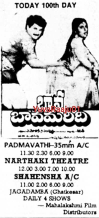 #31YearsForBavaBavamaridi
Starring: @sumantalwars, #RebelStarKrishnamRaju garu in imp role

Hyd - SUDARSHAN 35MM - 63DAYS RUN 💥👌 Replaced with #Aarambham

Secbad - MANJU - 21Days RUN Replaced with #KrishanAvtar

Kachiguda - PADMAVATHI 35MM - 60DAYS (SHIFT) TOTAL- 123DAYS #Daadi