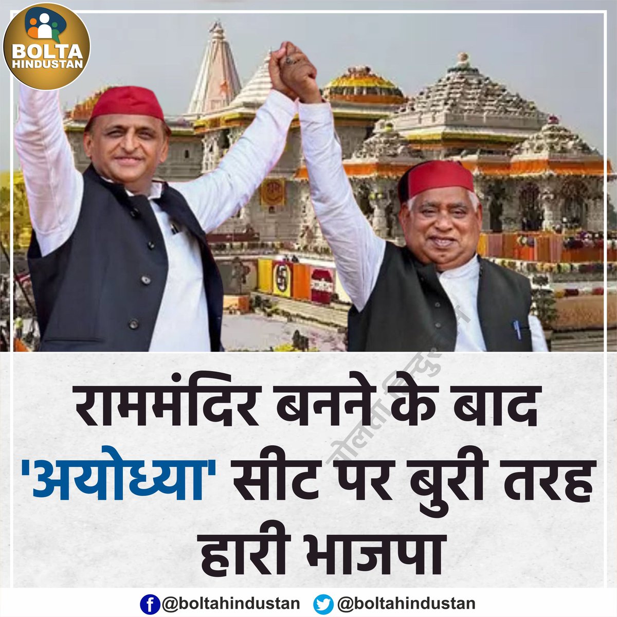 राममंदिर बनने के बाद 'अयोध्या' सीट पर बुरी तरह हारी भाजपा

समाजवादी पार्टी के अवधेश प्रसाद ने हराया