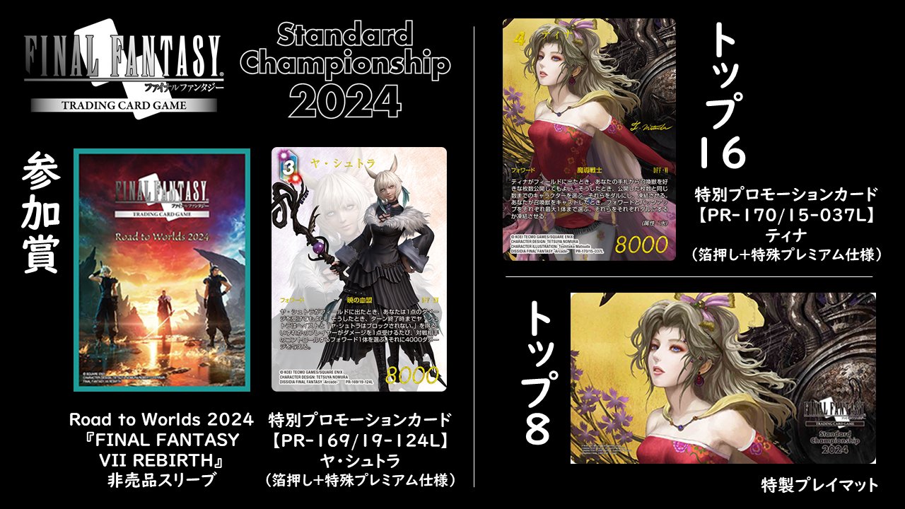 Amazon.co.jp: FFTCG ヤシュトラ FF14 エオルゼア フルアート