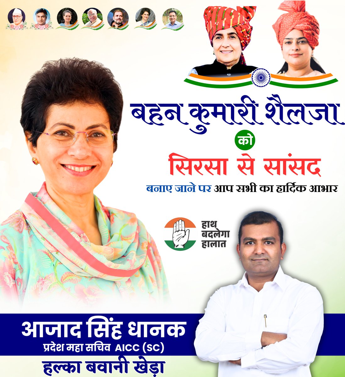 Azadsinghdhanak's tweet photo. सिरसा लोकसभा से बहन कुमारी सैलजा जी को भारी बहुमत से विजयी बनाने पर सभी ��ोकसभा क्षेत्रवासियों का मैं, आजाद सिंह धानक, युवा कांग्रेस नेता हल्का बवानीखेड़ा, आपका हार्दिक अभिनंदन करता हूँ.. 
.
.
.
.

आपका अपना 'आजाद सिंह धानक' हल्का बवानी खेड़ा https://t.co/GPaQzmuP7k