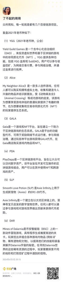 CryptoFrontier0's tweet photo. 分别是2021年老链游和这轮新链游板块
#YGG #GALA #PDA #SLP #DAR 
#PORTAL #PIXEL #XAI #NOT https://t.co/9q2nnq4WDc