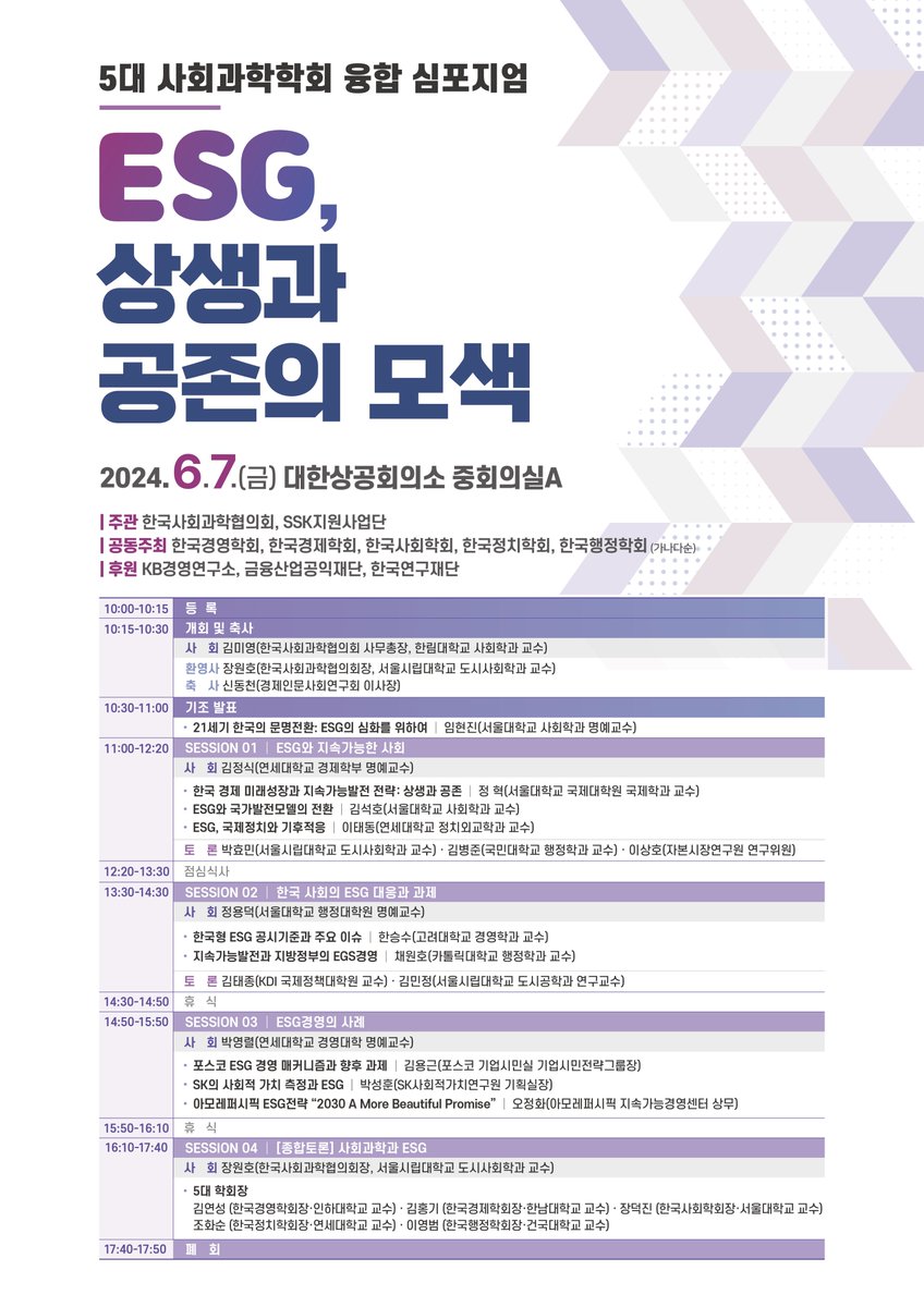 ksa8747's tweet photo. 안녕하세요, 한국사회학회입니다.

한국사회과학협의회 ESG, 상생과 공존의 모색 5대학회 공동 심포지엄을 안내드립니다.
많은 참여와 관심 부탁드립니다.

#한국사회학회
#koreansociologicalassociation
#5대사회과학학회융합심포지엄
#한국사회과학협의회
#SSK지원사업단 https://t.co/QJw1kLL7up