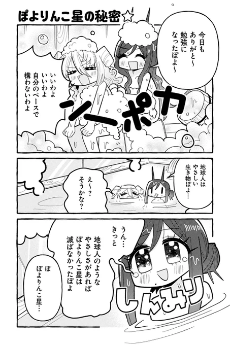 【ぽよりんこ星の秘密☆】銀河セレモニー☆☆☆『ぽよぽよ侵略スターダム!』 https://t.co/ZHWmra8zD9 #ツイ4 