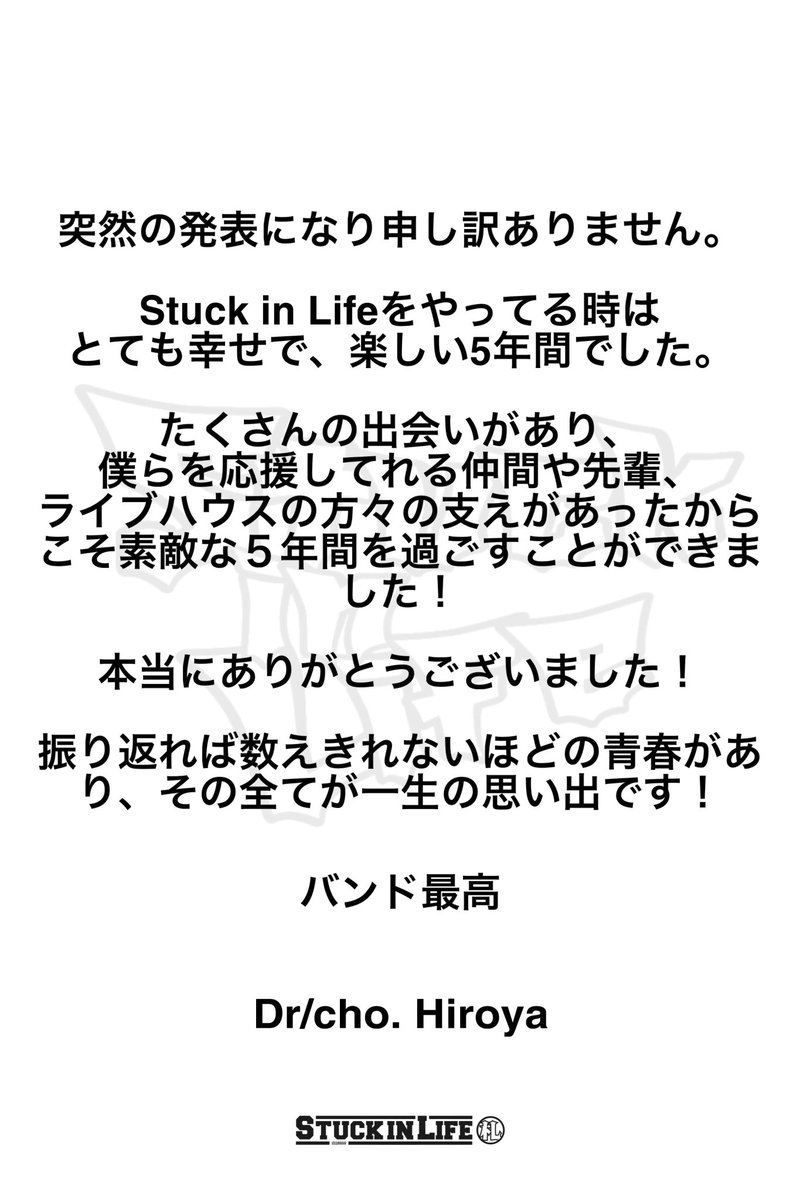 stuckinlife_'s tweet photo. 【解散のお知らせ】

9/15のライブをもちまして、Stuck in Lifeは解散することになりました。

ライブは残り5本。

どうぞ最後までよろしくお願い致します。 https://t.co/KOoG1q6nTA