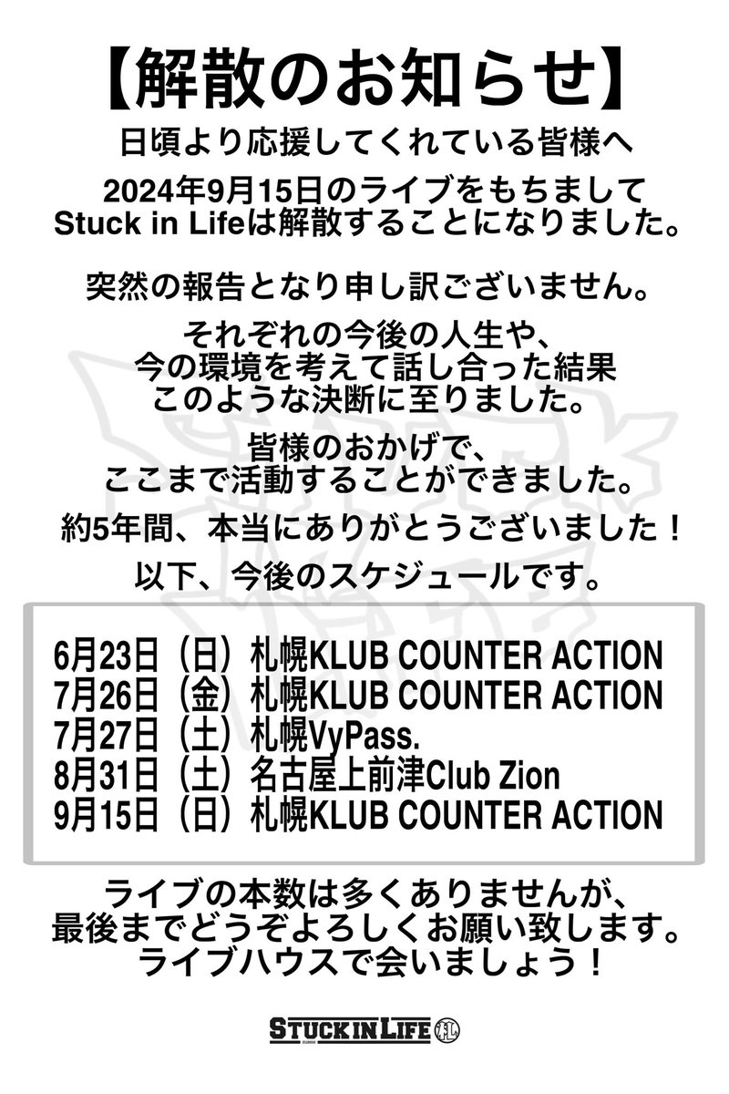 stuckinlife_'s tweet photo. 【解散のお知らせ】

9/15のライブをもちまして、Stuck in Lifeは解散することになりました。

ライブは残り5本。

どうぞ最後までよろしくお願い致します。 https://t.co/KOoG1q6nTA
