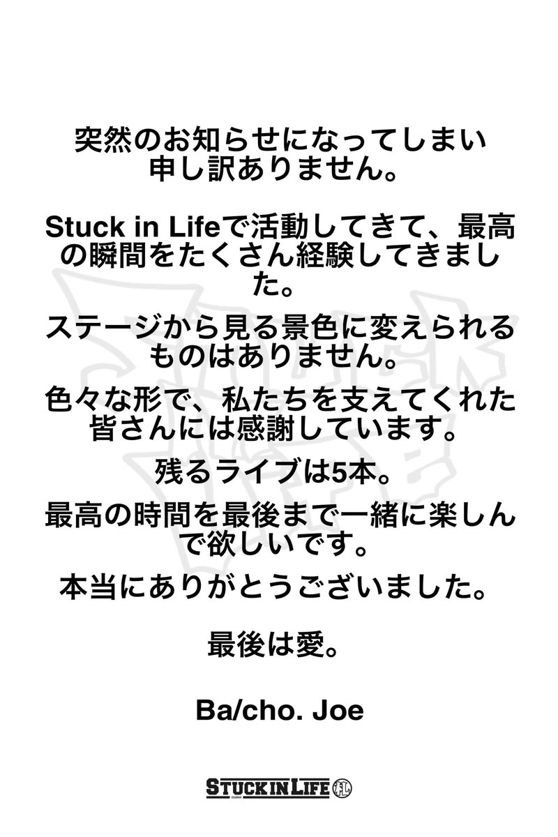 stuckinlife_'s tweet photo. 【解散のお知らせ】

9/15のライブをもちまして、Stuck in Lifeは解散することになりました。

ライブは残り5本。

どうぞ最後までよろしくお願い致します。 https://t.co/KOoG1q6nTA