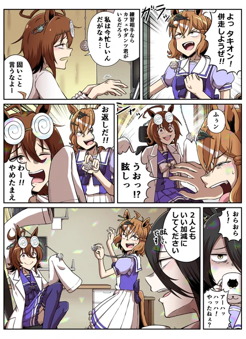 ポッケとの併走を断りたいタキオン
#ウマ娘 