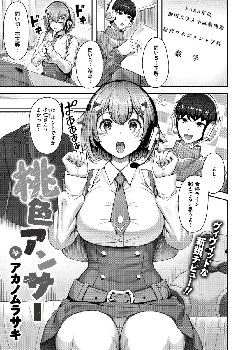 🆕Komiflo初登場🆕
アカノムラサキ先生
《桃色アンサー》
BEAST 2024.06

おでん大好き桃音ちゃん🍢
志望校に合格して
勉強を教えてくれた孝仁さんに
告白💕のはずが...?

(1/2) 