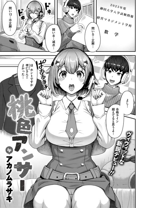 🆕Komiflo初登場🆕
アカノムラサキ先生
《桃色アンサー》
BEAST 2024.06

おでん大好き桃音ちゃん🍢
志望校に合格して
勉強を教えてくれた孝仁さんに
告白💕のはずが...?

(1/2) 