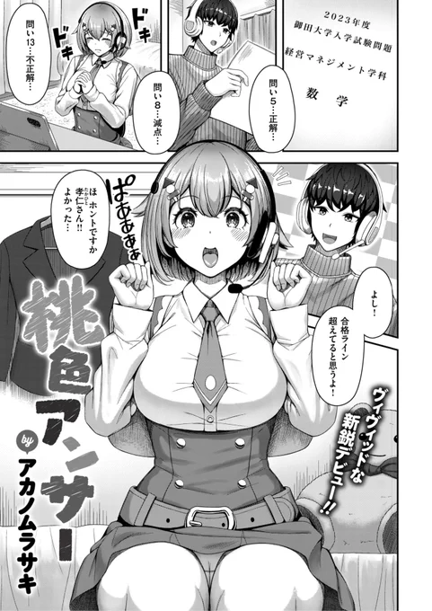 🆕Komiflo初登場🆕
アカノムラサキ先生
《桃色アンサー》
BEAST 2024.06

おでん大好き桃音ちゃん🍢
志望校に合格して
勉強を教えてくれた孝仁さんに
告白💕のはずが...?

(1/2) 