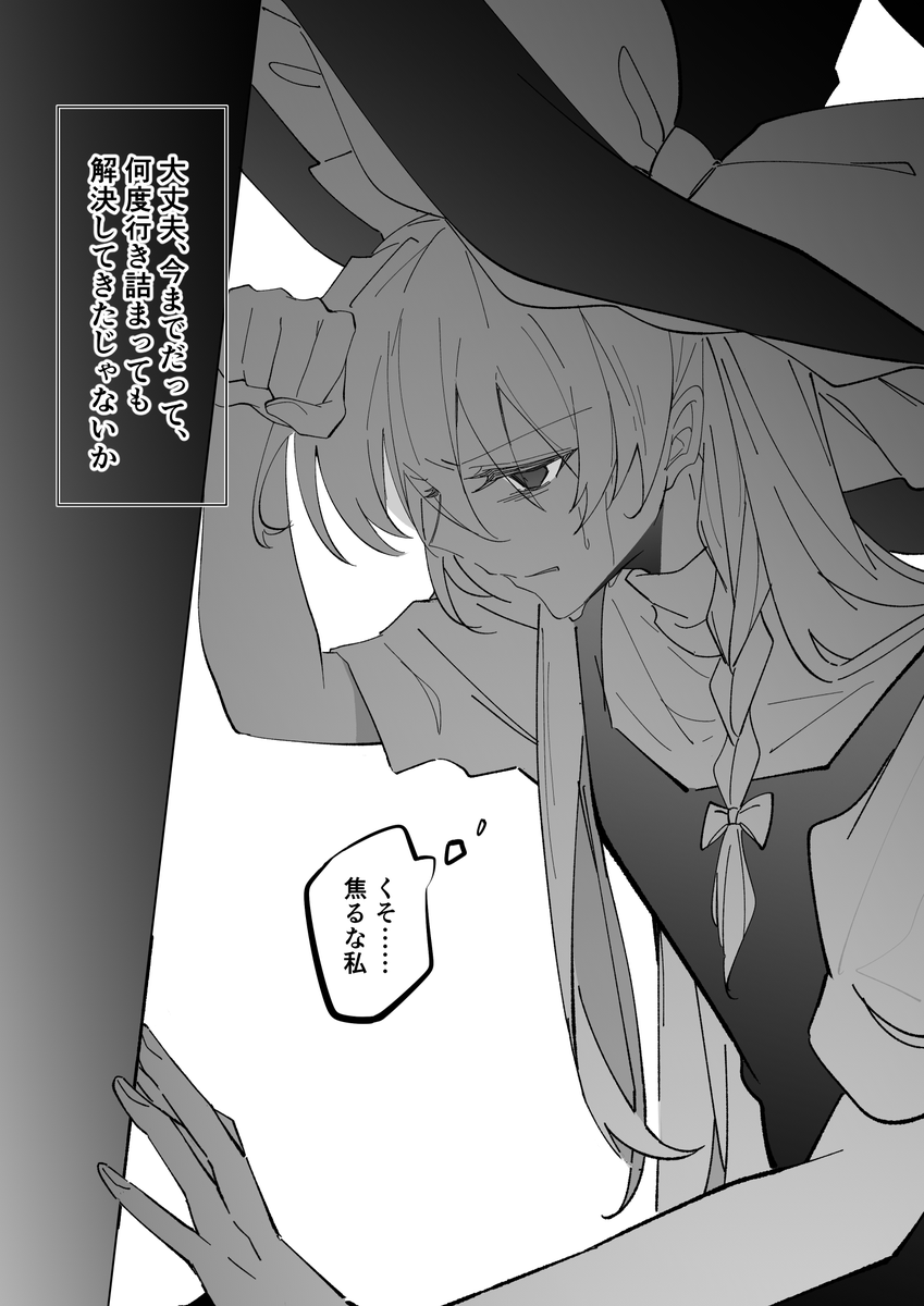 今日も何もうまくいかない霧雨魔理沙の話 