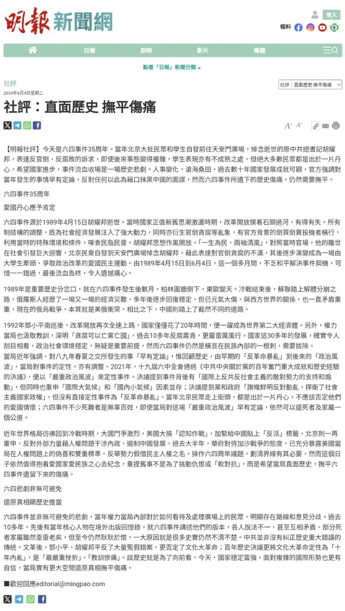 June 4, 2024: When many of Hong Kong's mainstream media no longer produce original reports about the 35th Tiananmen anniversary, Ming Pao &amp; SCMP still publish editorials today to call for recognising the 1989 protesters' patriotic intention &amp; lawful public commemoration in HK.