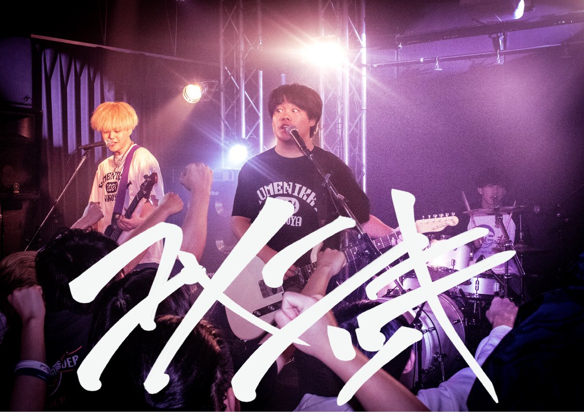 Tigerlilys052's tweet photo. [お知らせ]
ユメニッキ、新アー写、新ロゴ公開！！！

 #ユメニッキ #yumenikki #クノユウヒ #名古屋バンド #青春パンク #メロコア #パンクロック #早くキスして #童貞 #初ライブ #初ワンマン #ソールドアウト #レコ発 #振ったやつが泣くな #新ロゴ #新アー写 #愛の怪我 https://t.co/XwCM3HmG5l