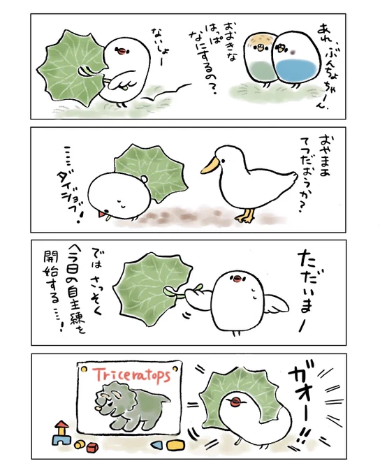 トリケラトプスになりたいぶんちょ 