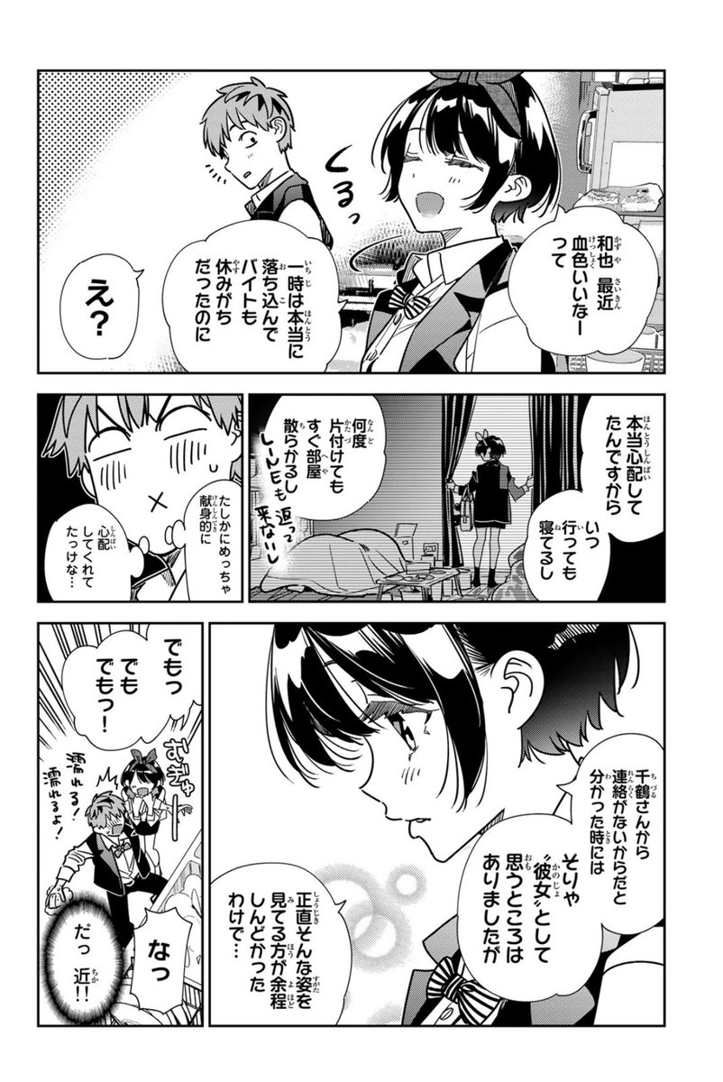 好きな人とのLINE(1/5) 