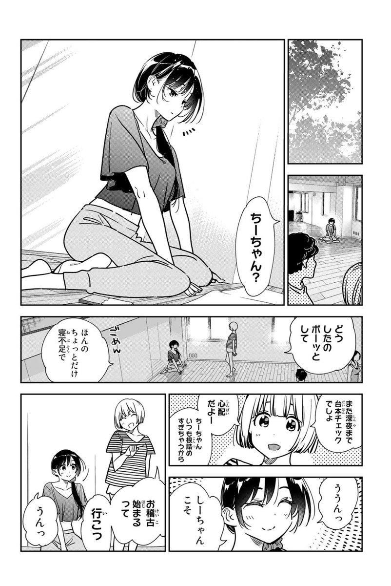 好きな人とのLINE(3/5) 