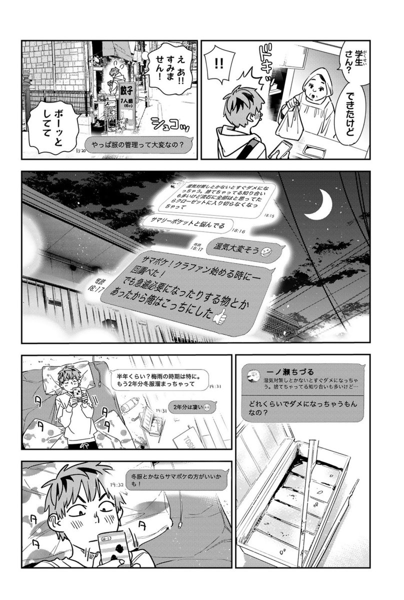 好きな人とのLINE(3/5) 