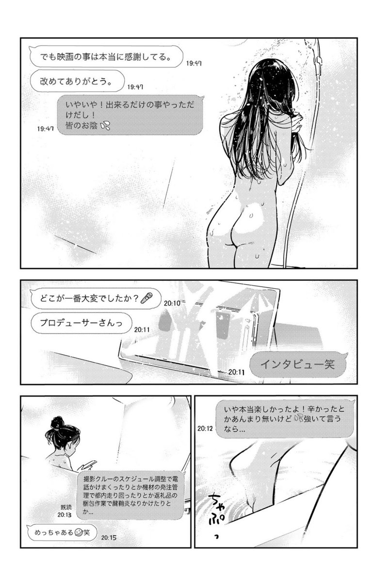 好きな人とのLINE(4/5) 